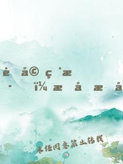老婆直播，曝光我十億繳稅單